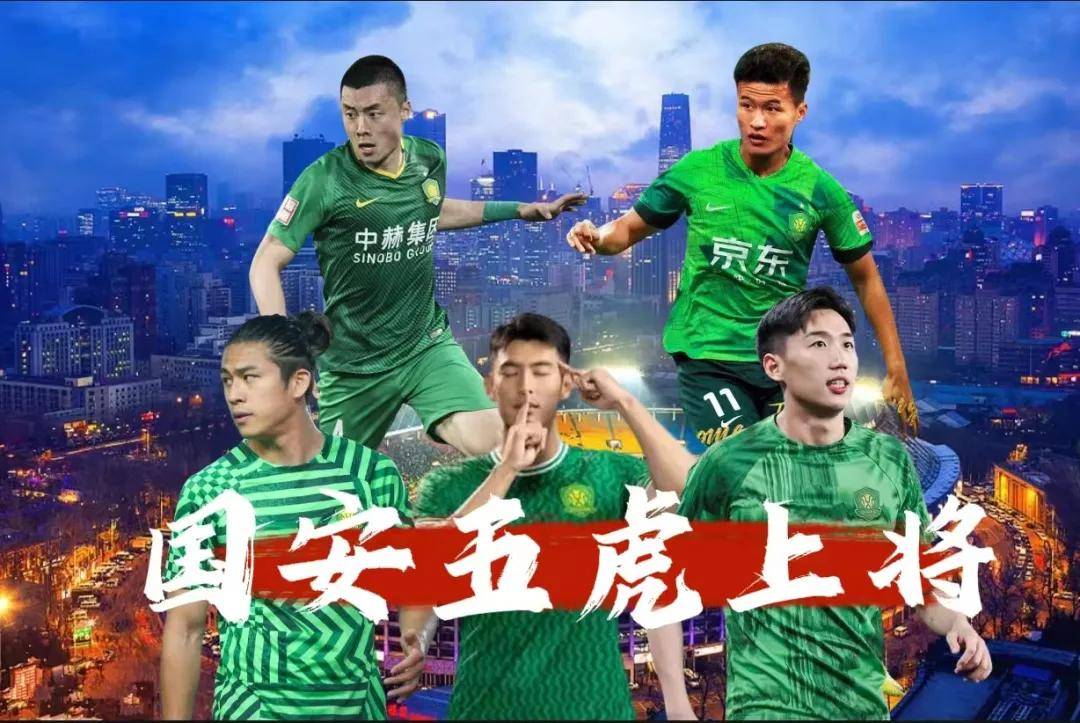 爱游戏官网北京国安迎全明星赛关键赛，赛前伤情更新，震撼外界，赛季目标并未改变的简单介绍